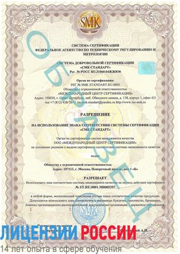 Образец разрешение Биробиджан Сертификат ISO/TS 16949